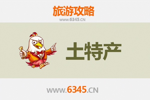 赤峰阿鲁科尔沁旅游必带土特产推荐清单