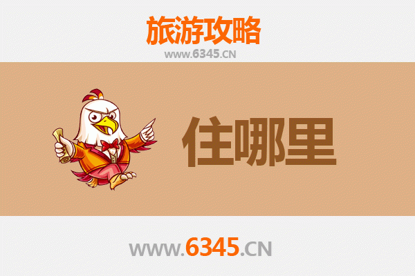 赤峰阿鲁科尔沁旅游住宿全攻略：草原风情与舒适体验的完美结合